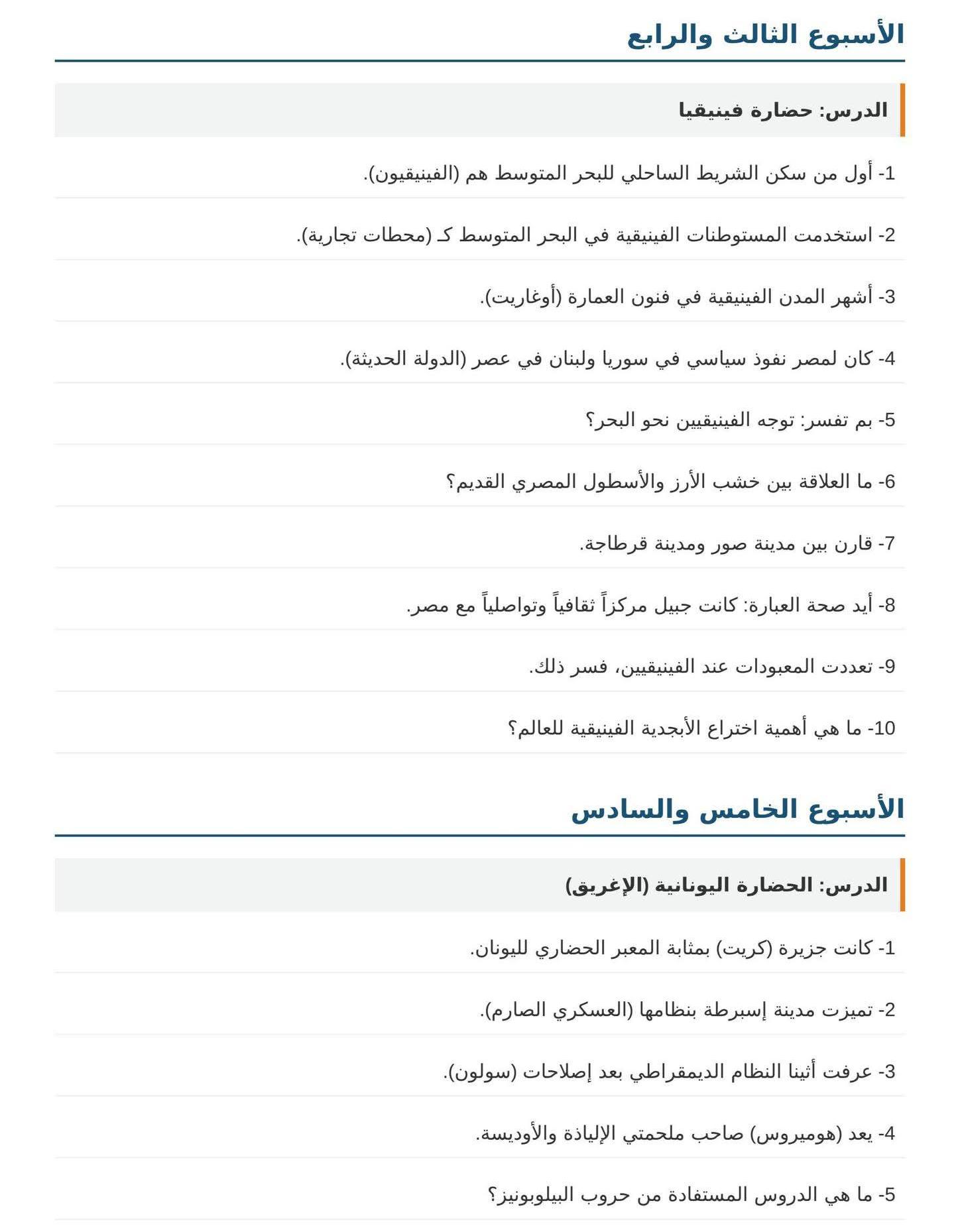 مراجعة ليلة الامتحان تاريخ أولى ثانوي ترم ثاني 2026